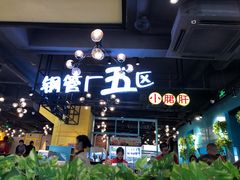 -钢管厂五区小郡肝串串香(南山店)