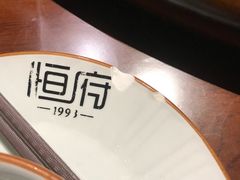 -恒府1993(文昌北路店)