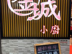 门面-金城小厨