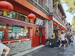 -牛街清真满恒記(平安里西大街店)