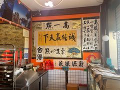 -高一点·徽味酥饼王·黄山烧饼