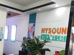 -海之声助听器(跃进南路赤坎店)