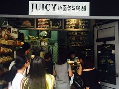 等位区-Juicy Bakery(大学路店)