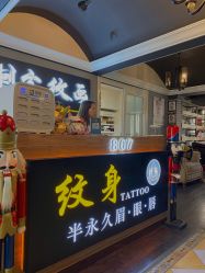 -刺客纹画纹身·洗纹身·穿孔饰品