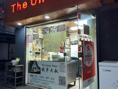 -披萨大叔(上海路店)