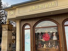 -莫斯科餐厅面包坊(北展店)