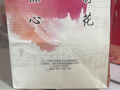 -好一朵茉莉花(老门东店)