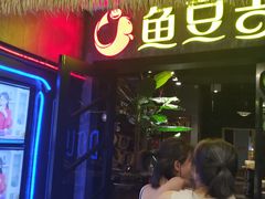 门面-鱼豆吉·豆浆鱼火锅(宜昌万达店)
