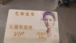 -艺格造型染发烫发