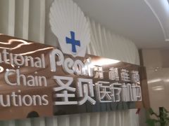 -圣贝口腔医院(高新院区)