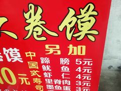 -阜阳杜大大卷馍(塘沽路店)
