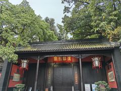 -成都武侯祠博物馆