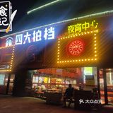 绝绝子的手抓海鲜[调皮][调皮][调皮]