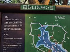 -燕晗山郊野公园