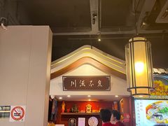 -川流不息·地道川菜·小龙虾(新松江路店)