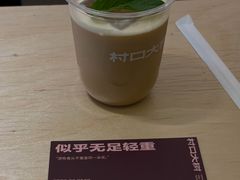 -村口大树(长乐路店)