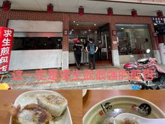-求生煎包(武夷小区店)