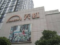 -天虹购物中心(石路店)