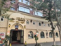 -海尔巴格一甸茶餐厅(团结路店)