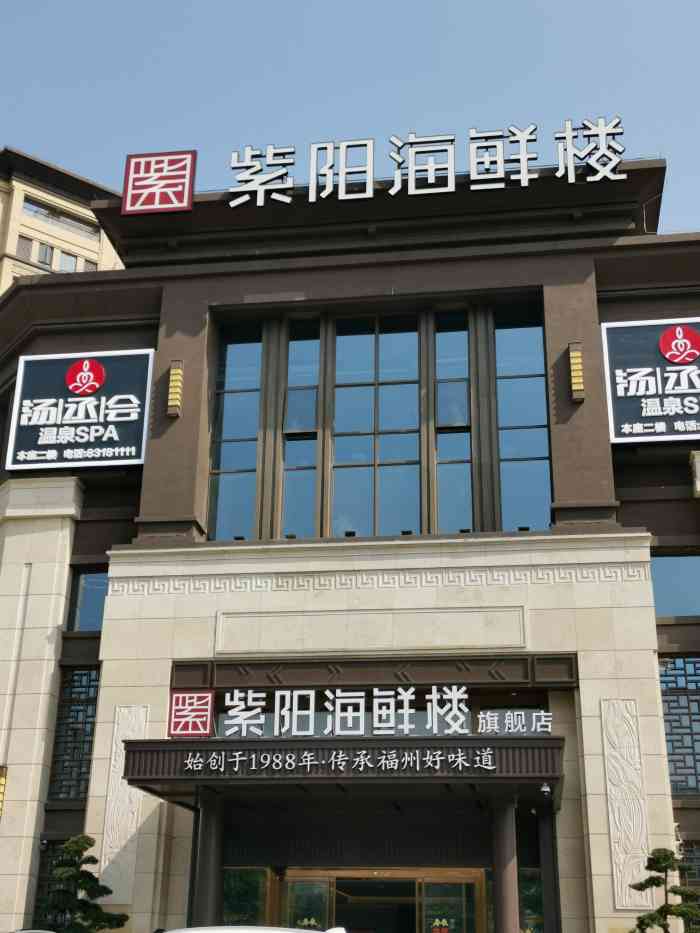 紫阳海鲜楼·福州菜(金洲南路店【位置】金港支路公交站附近,可以