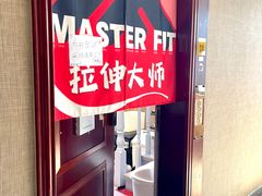 -MASTER FIT 拉伸大师·筋膜刀·西式按摩(上梅林卓悦汇店)
