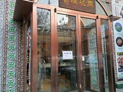 -乡村馕坑肉·烧烤·新疆菜·本地人更爱吃(阿勒泰首店)