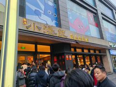 -小潘记鸭血粉丝汤
