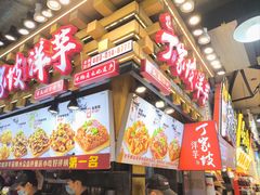 -丁家坡洋芋·观音桥好吃街A区(全国总店)