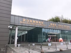 -武汉园博园(武汉自然博物馆)