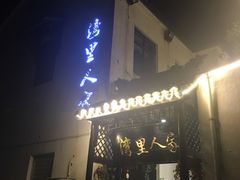 门面-湾里人家(旺山景区店)