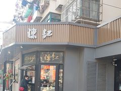 -陈记甜品窝(中山北路店)