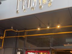 -Primo·丽莫意大利窑烤披萨