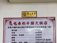 -也来利牛腩火锅(大马路店)