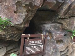 -龙达温泉生态城