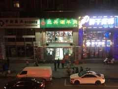 -三兴涮羊肉(荣安大街店)