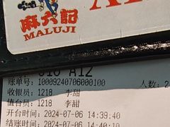 -麻六记(凤凰汇店)