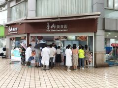 -华山医院-食堂