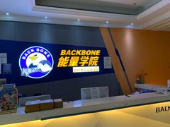 -能量学院少儿体能运动馆(公园1872店)