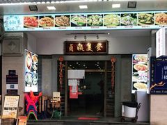 门面-贞姨美食·老字号海鲜大排档