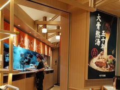 -味千拉面(广州白云机场T1西二店)