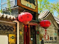 -悦真雅院·四合院·清真私房菜(雍和宫店)