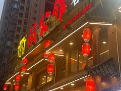 -闽公馆·客家私房菜·商务宴请·包厢(杏林橡树湾店)