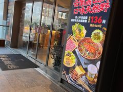 -火塘云南烧烤大排档