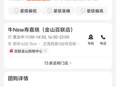 -牛New寿喜烧(虹桥新天地店)