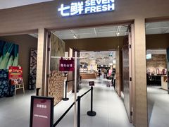 -七鲜超市(瑞虹天地太阳宫店)