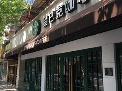 -星巴克(武康路店)