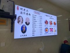 -何老二卤汁凉粉