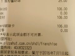 账单-必胜客(王府井店)