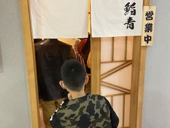 -鮨青(恒基名人购物中心店)