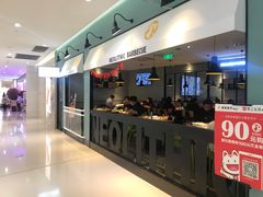 -新石器烤肉(招商1872店)